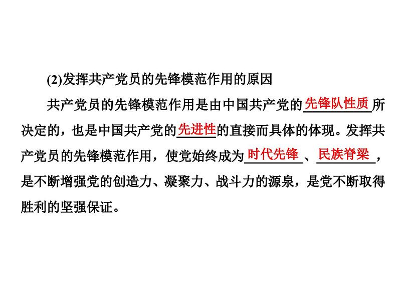 高中政治必修三第二课第二框《始终走在时代前列》PPT课件-新统编版08