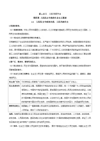 政治 (道德与法治)必修3 政治与法治人民民主专政的本质：人民当家作主教学设计