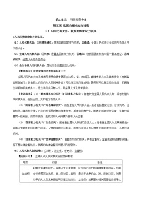 政治 (道德与法治)必修3 政治与法治人民代表大会：我国的国家权力机关教学设计及反思