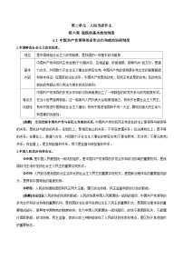 高中人教统编版中国共产党领导的多党合作和政治协商制度教学设计及反思