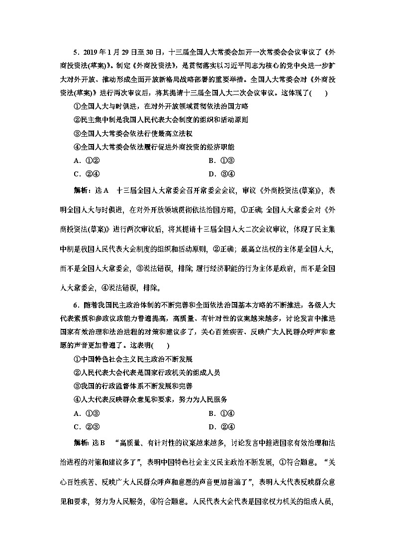 高中政治必修3单元综合检测二《人民当家作主》-新统编版03