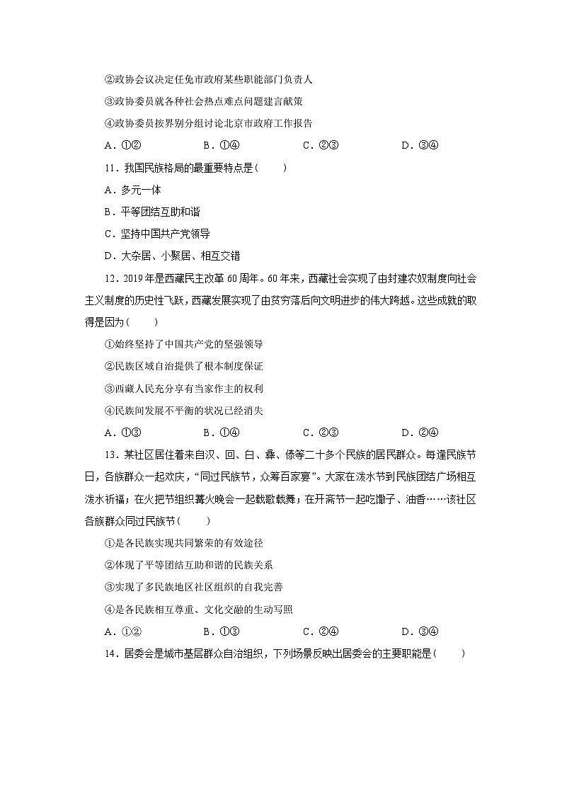 高中政治必修3政治与法治《人民当家作主》测试题-新统编版第3页