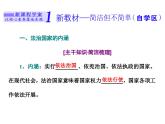 高中政治必修三第八课第一框《法治国家》PPT课件-新统编版