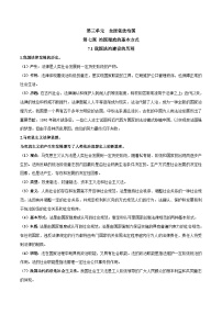 高中政治 (道德与法治)人教统编版必修3 政治与法治我国法治建设的历程教学设计