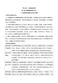 高中政治 (道德与法治)人教统编版必修3 政治与法治全面依法治国的总目标与原则教案