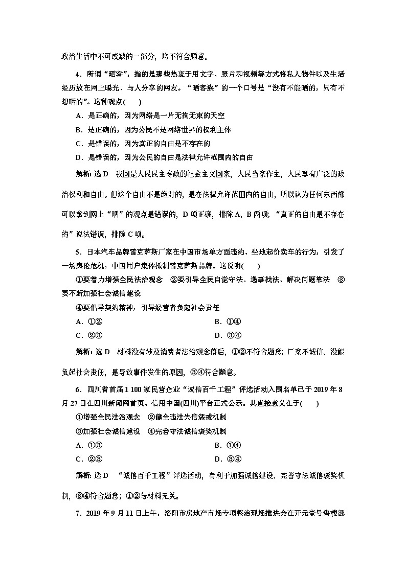 高中政治必修3课后层级训练二十二《全民守法》-新统编版02