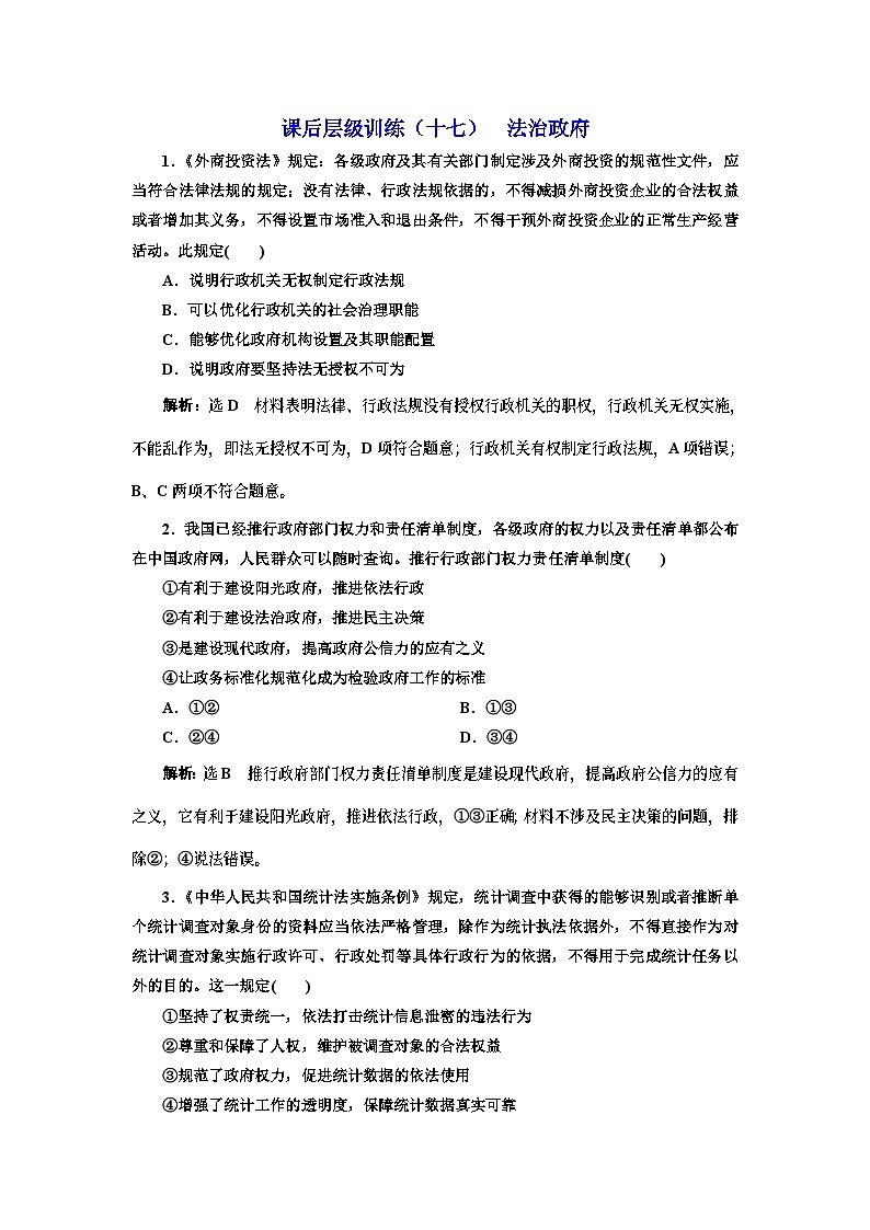 高中政治必修3课后层级训练十七《法治政府》-新统编版01