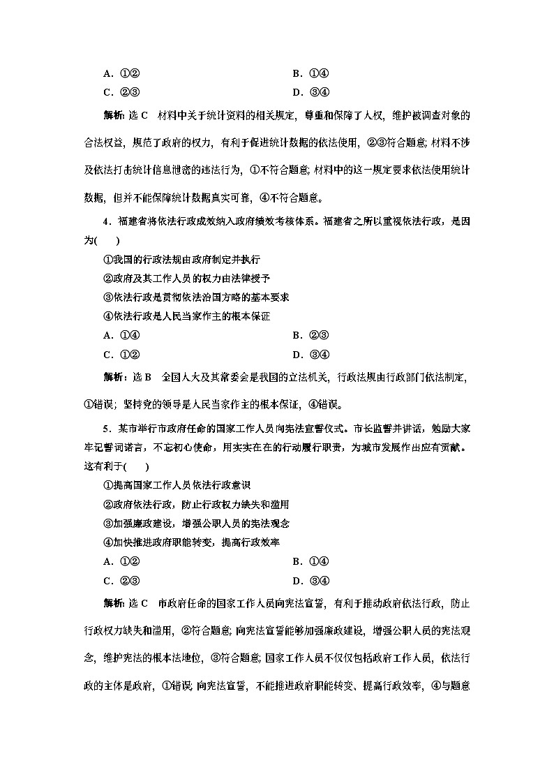 高中政治必修3课后层级训练十七《法治政府》-新统编版02