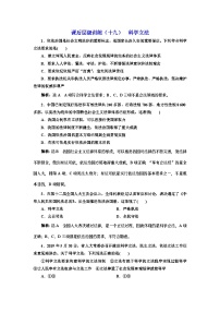 人教统编版必修3 政治与法治科学立法达标测试