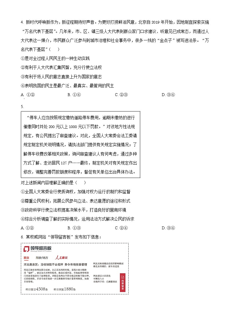 北京市第四中学顺义分校2023-2024学年高三上学期期中政治试题（Word版附解析）02