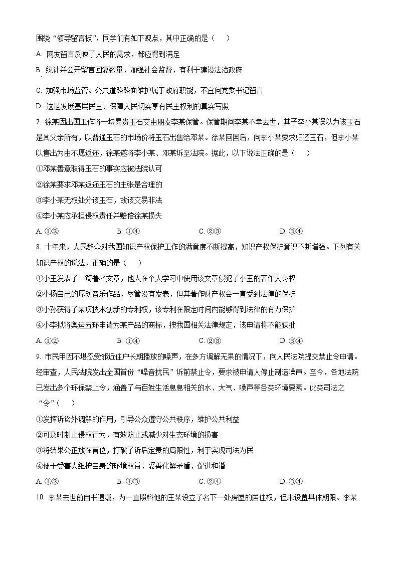 北京市第四中学顺义分校2023-2024学年高三上学期期中政治试题（Word版附解析）03