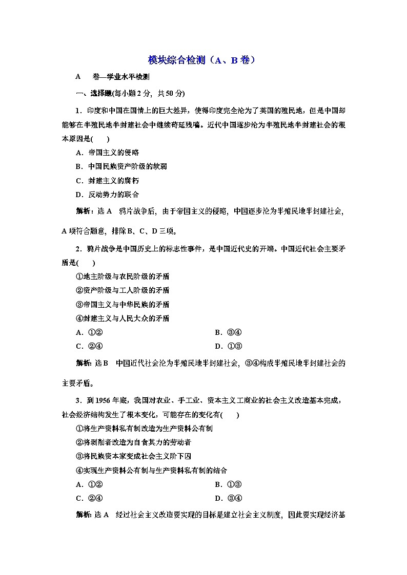 高中政治必修3模块综合检测A、B卷-新统编版01