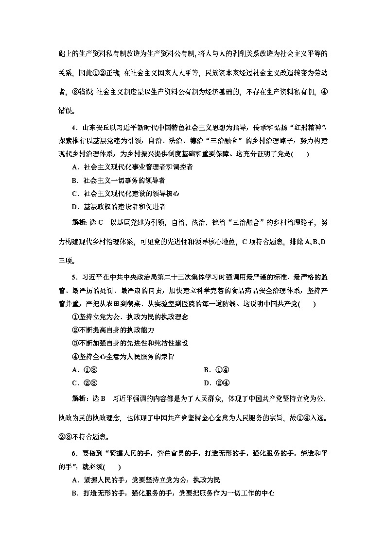 高中政治必修3模块综合检测A、B卷-新统编版02