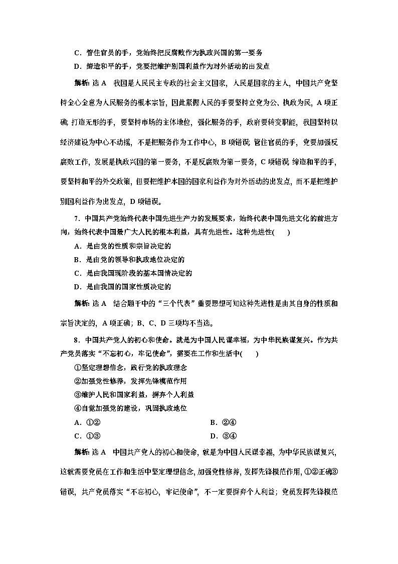 高中政治必修3模块综合检测A、B卷-新统编版03