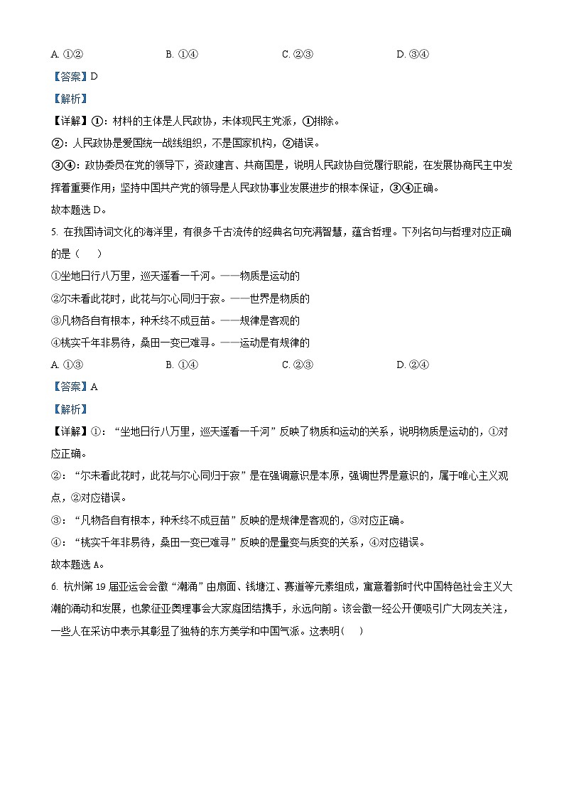 湖北省十堰市六县市区一中教联体2023-2024学年高二上学期12月联考政治试题（Word版附解析）03