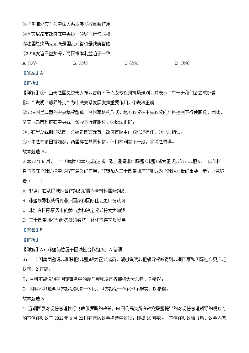 湖北省十堰市区县普通高中联合体2023-2024学年高二上学期12月联考政治试题（Word版附解析）02