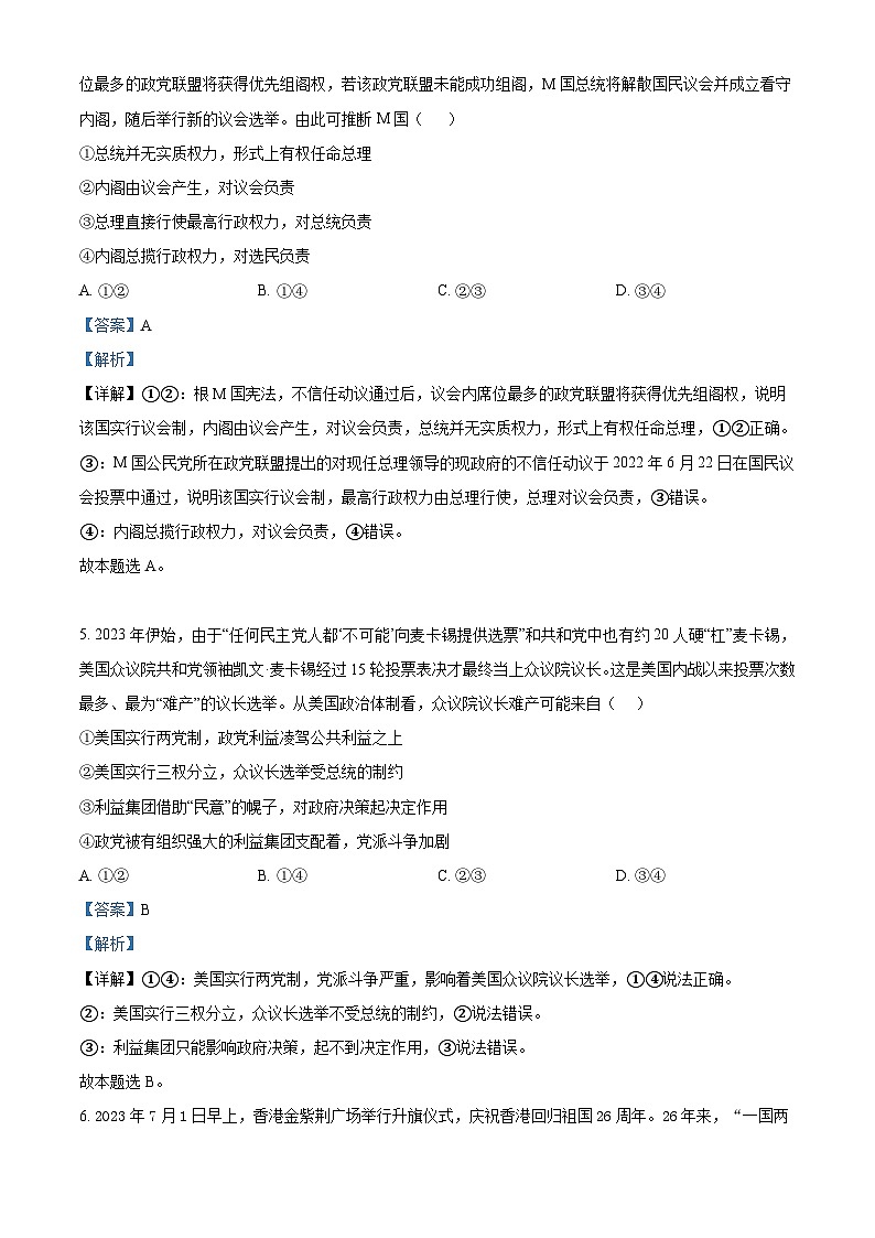 湖北省十堰市区县普通高中联合体2023-2024学年高二上学期12月联考政治试题（Word版附解析）03