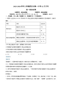 湖北省武汉市第一中学2023-2024学年高一上学期12月月考政治试卷（Word版附解析）