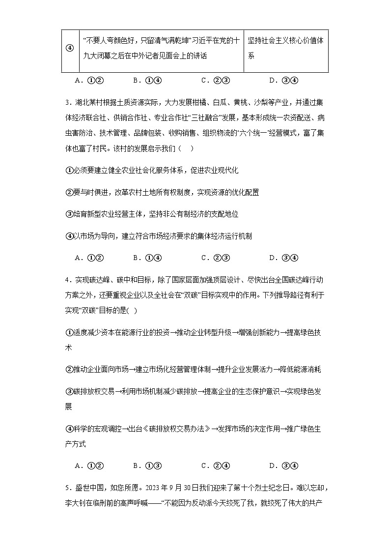 建省福州市长乐第一中学2023-2024学年高三上学期1月考试政治试卷（Word版附解析）第2页