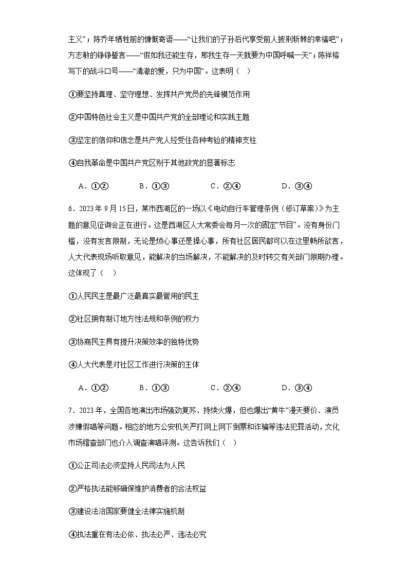 建省福州市长乐第一中学2023-2024学年高三上学期1月考试政治试卷（Word版附解析）第3页