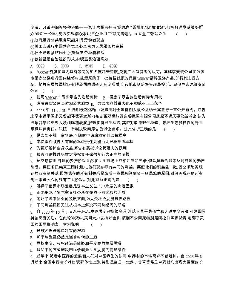 江苏省2023-2024学年高三上学期期末迎考政治试卷（Word版附解析）02