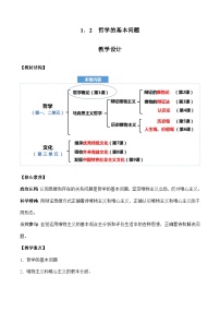 政治 (道德与法治)必修4 哲学与文化哲学的基本问题优质教案设计