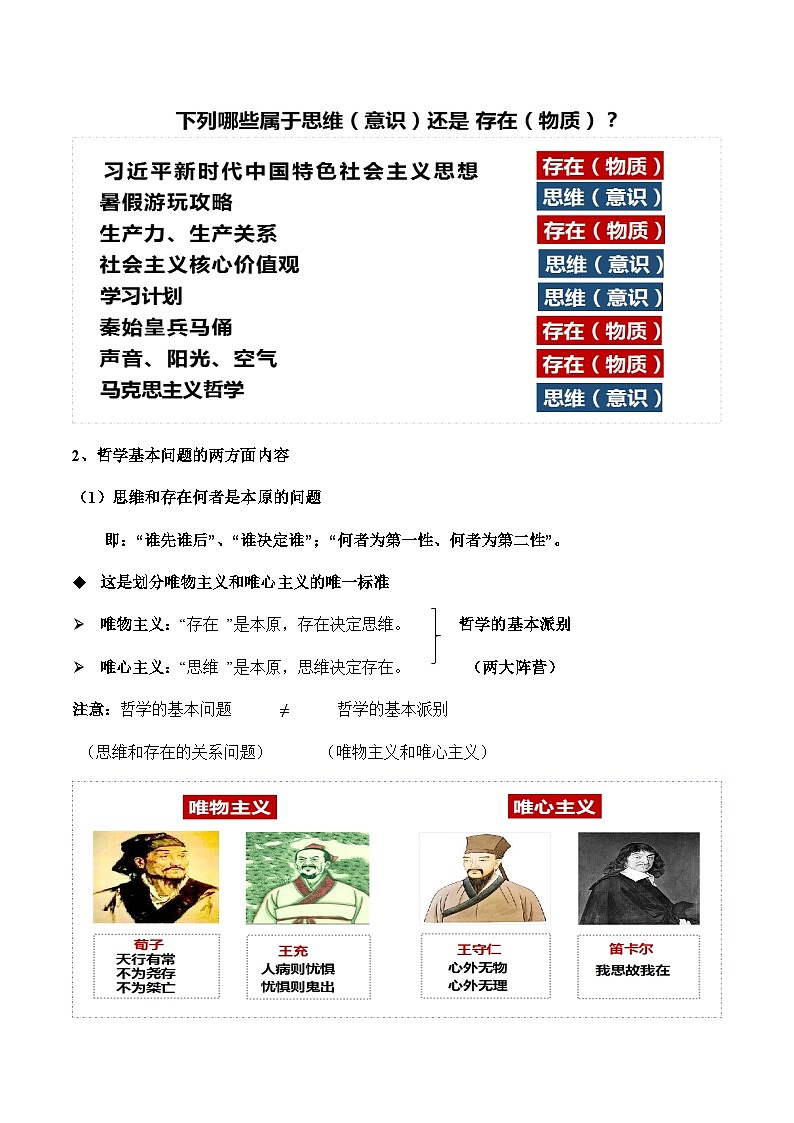 1.2 哲学的基本问题（教学设计）-2023-2024学年高二政治同步备课（统编版必修4）03