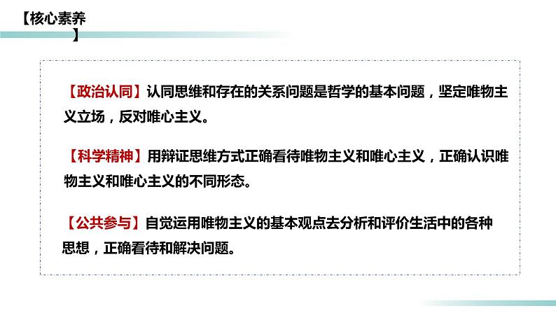 1.2 哲学的基本问题（精品课件）-2023-2024学年高二政治同步备课（统编版必修4）第4页