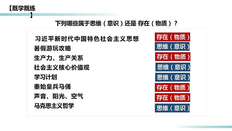 1.2 哲学的基本问题（精品课件）-2023-2024学年高二政治同步备课（统编版必修4）第8页