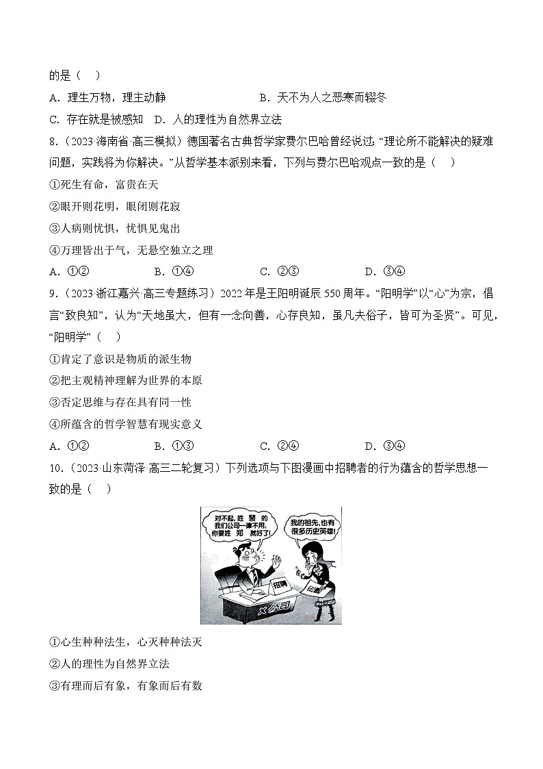 1.2 哲学的基本问题（同步检测)-2023-2024学年高二政治同步备课（统编版必修4）03