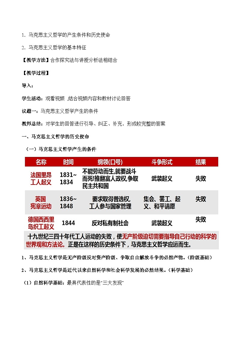 1.3 科学的世界观和方法论（教学设计）-2023-2024学年高二政治同步备课（统编版必修4）第2页