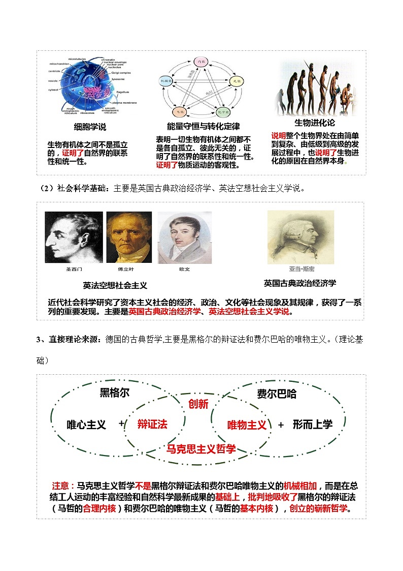 1.3 科学的世界观和方法论（教学设计）-2023-2024学年高二政治同步备课（统编版必修4）第3页