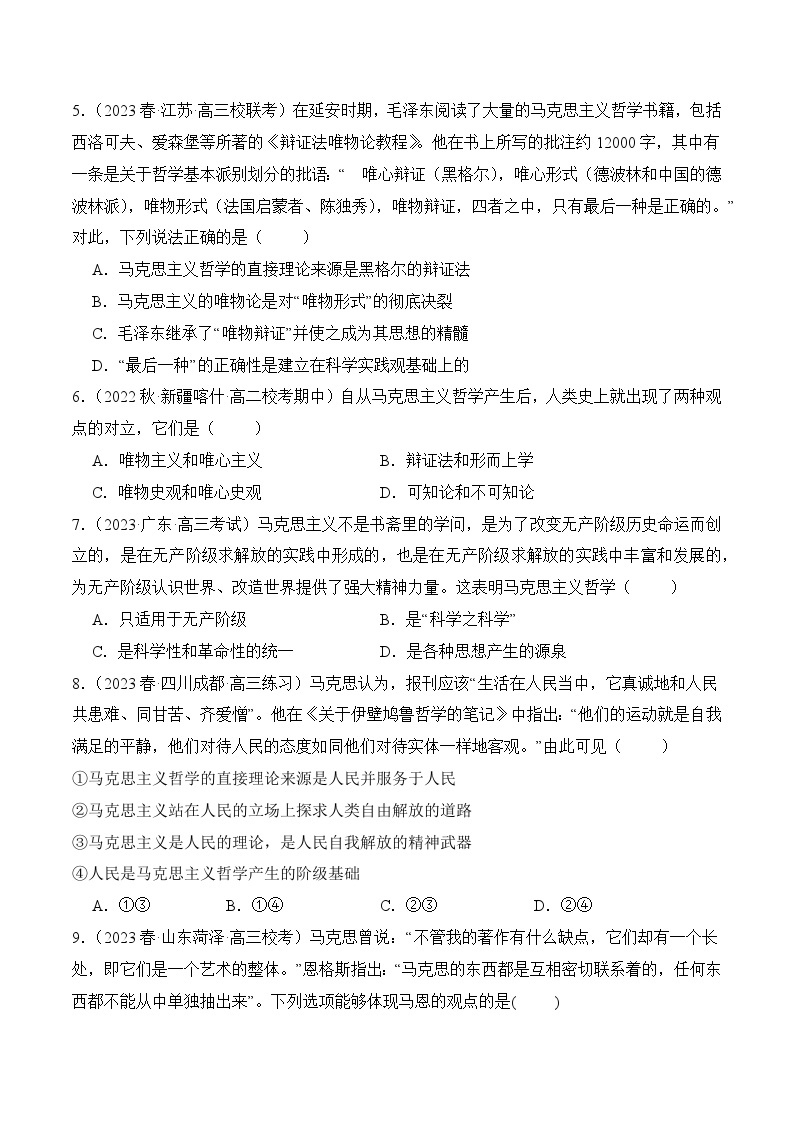 1.3 科学的世界观和方法论（同步检测)-2023-2024学年高二政治同步备课（统编版必修4）02