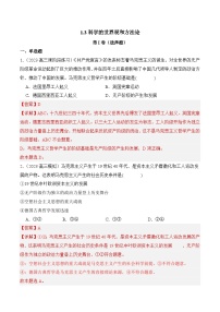 高中政治 (道德与法治)人教统编版必修4 哲学与文化科学的世界观和方法论精品巩固练习