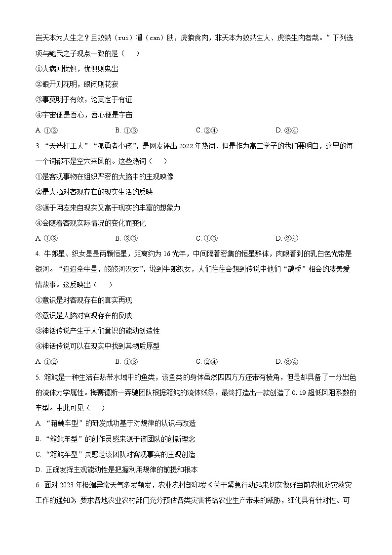 山东省枣庄市第三中学2023-2024学年高二上学期12月质量检测政治试题（Word版附解析）02