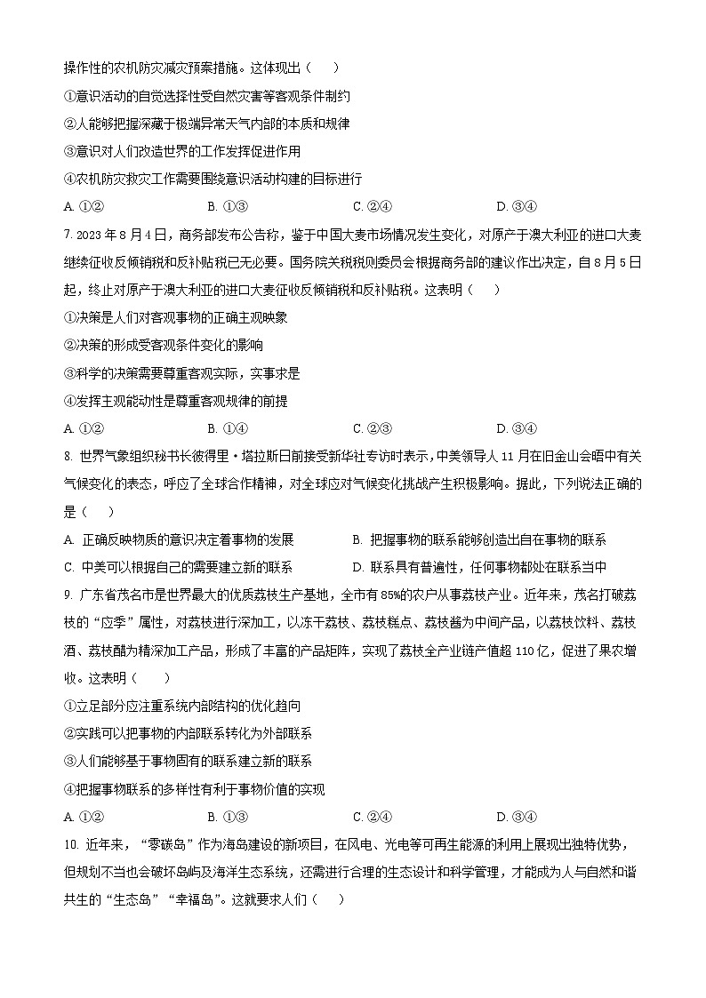 山东省枣庄市第三中学2023-2024学年高二上学期12月质量检测政治试题（Word版附解析）03