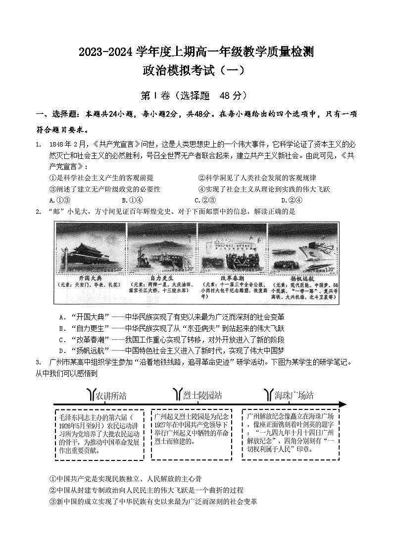 四川省阆中中学校2023-2024学年高一上学期期末模拟政治试题（一）（Word版附答案）第1页