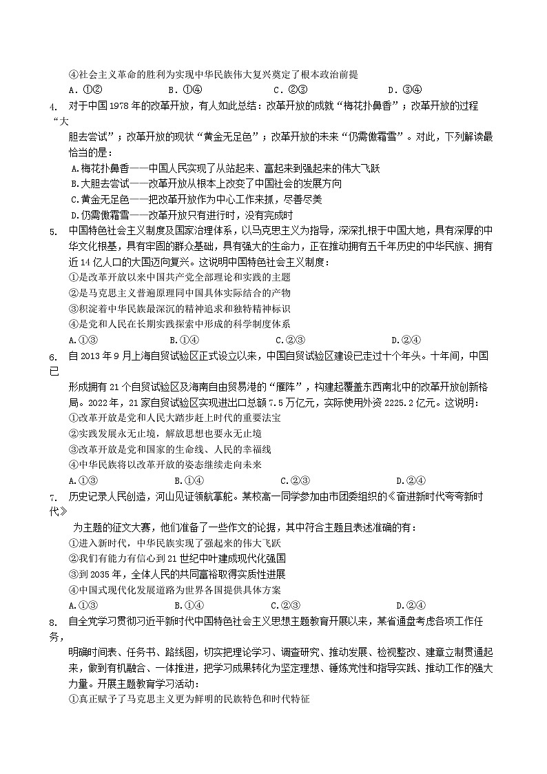 四川省阆中中学校2023-2024学年高一上学期期末模拟政治试题（一）（Word版附答案）第2页