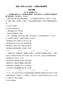 四川省绵阳市绵阳中学2023-2024学年高一上期末模拟测试政治试题（Word版附答案）