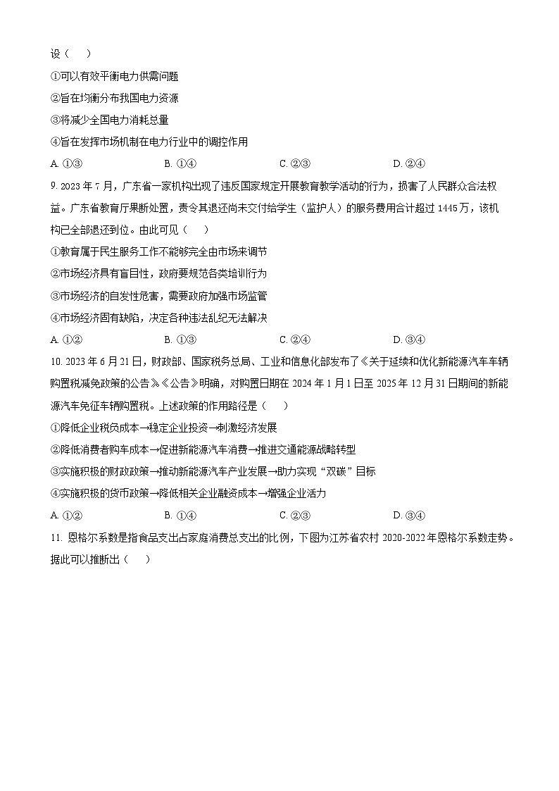 四川省绵阳市绵阳中学2023-2024学年高一上期末模拟测试政治试题（Word版附答案）第3页
