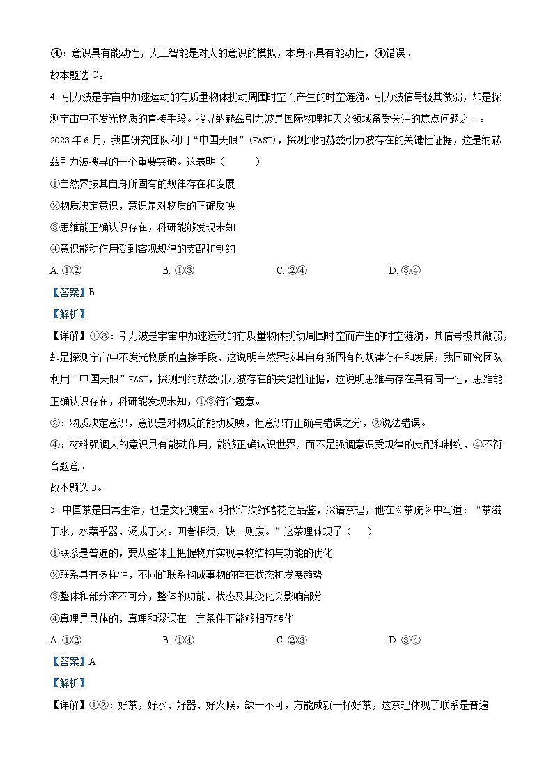 四川省射洪中学2023-2024学年高二上学期第三次月考政治试题（Word版附解析）03