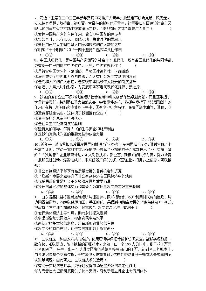 四川省绵竹中学2023-2024学年高一上学期第三次月考政治试题（Word版附答案）02