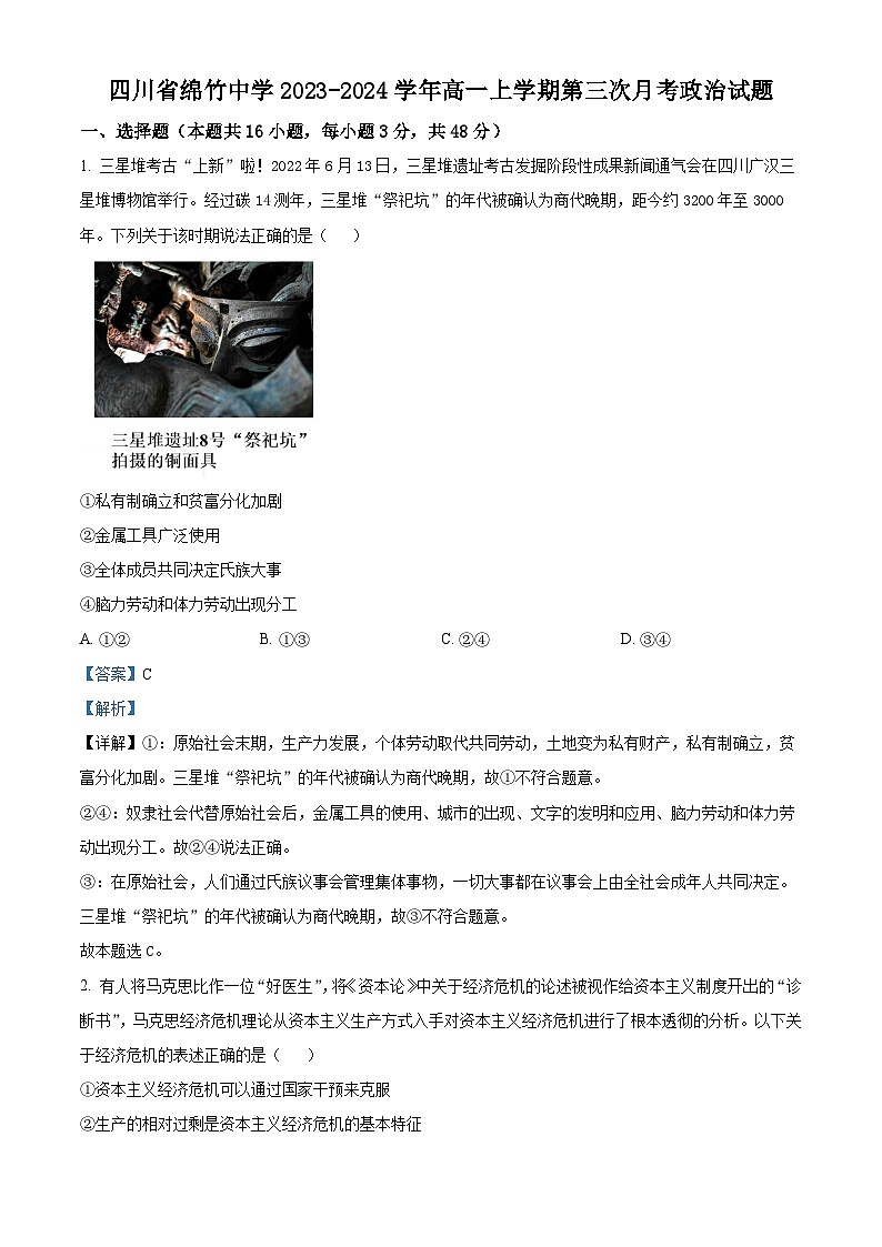 四川省绵竹中学2023-2024学年高一上学期第三次月考政治试题（Word版附解析）01