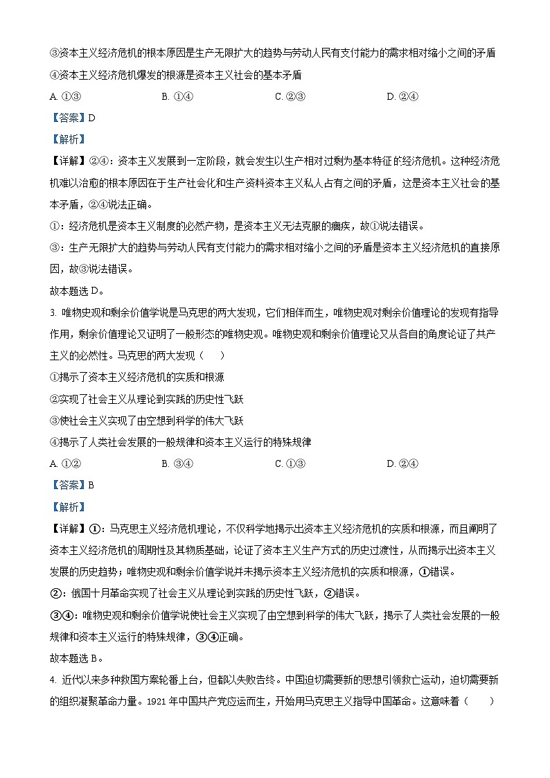 四川省绵竹中学2023-2024学年高一上学期第三次月考政治试题（Word版附解析）02