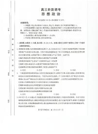 甘肃省武威市2023-2024学年高三上学期1月期末考试政治试题