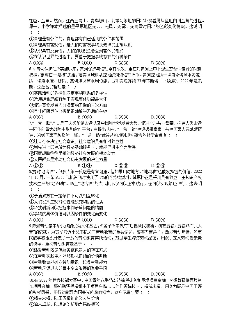 四川省绵阳实验高级中学2023-2024学年高二上学期期末模拟考试政治试卷02