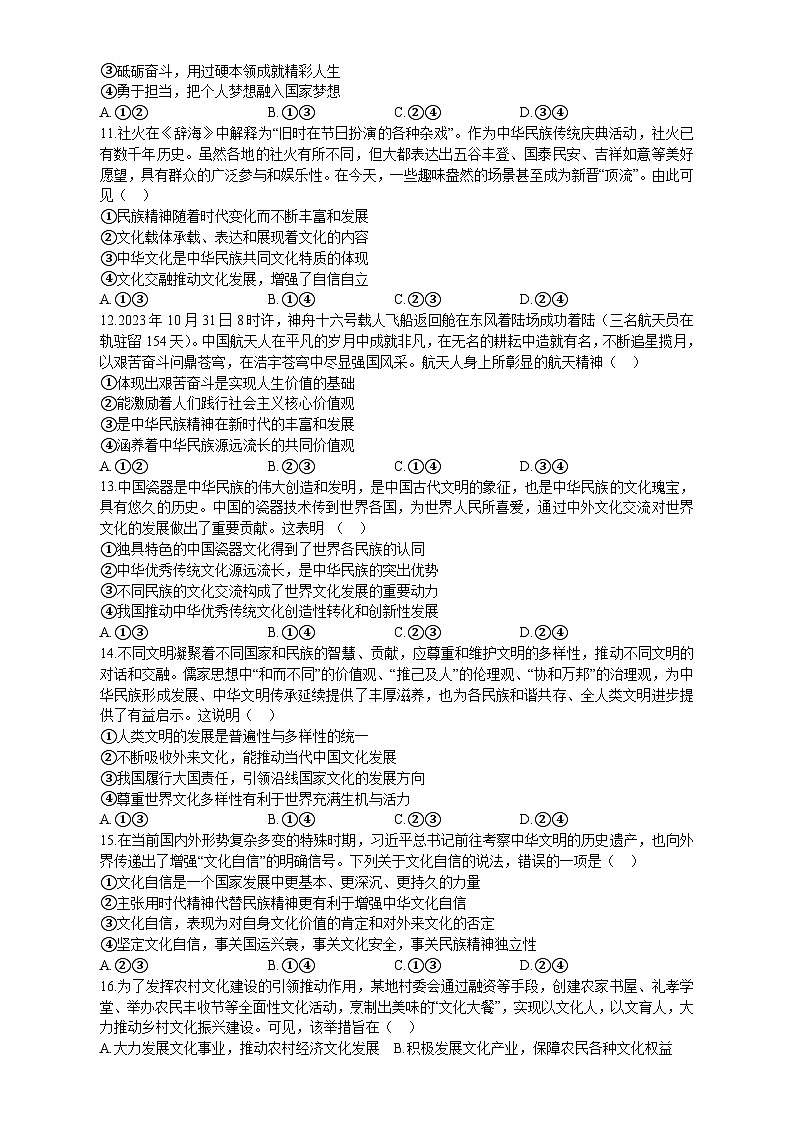 四川省绵阳实验高级中学2023-2024学年高二上学期期末模拟考试政治试卷03