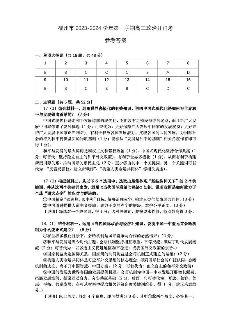 2024福州市高三年级第一次质量检测政治试卷（附答案）01