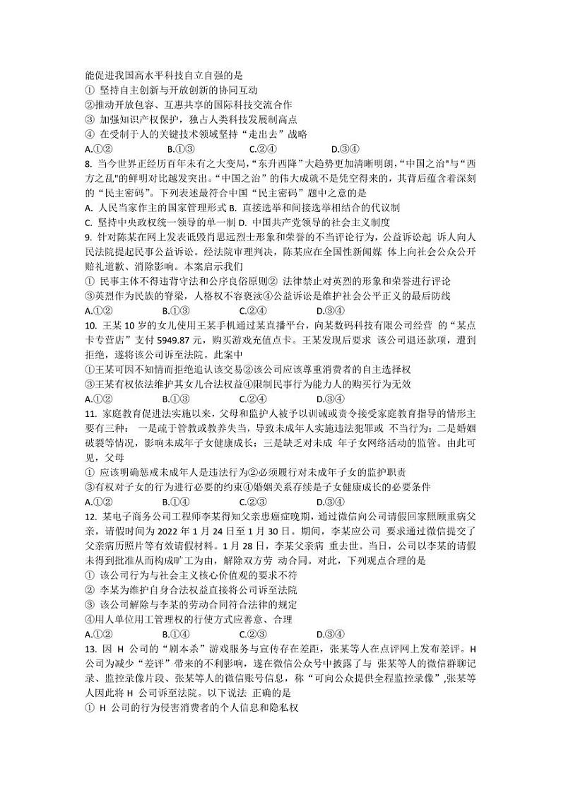 2024福州市高三年级第一次质量检测政治试卷（附答案）02