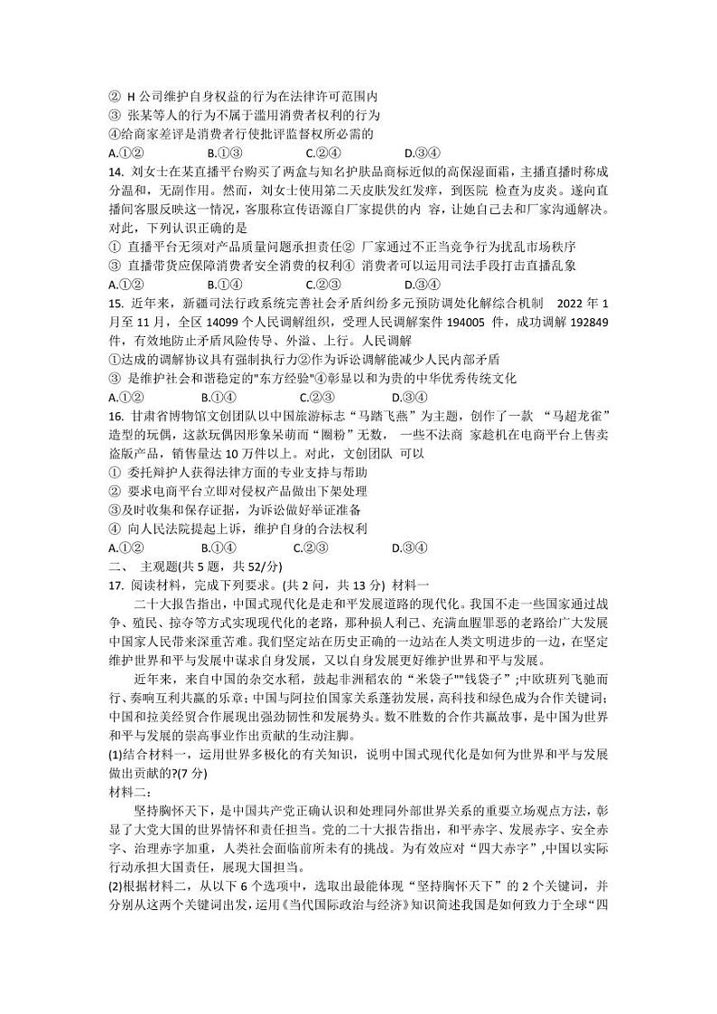 2024福州市高三年级第一次质量检测政治试卷（附答案）03